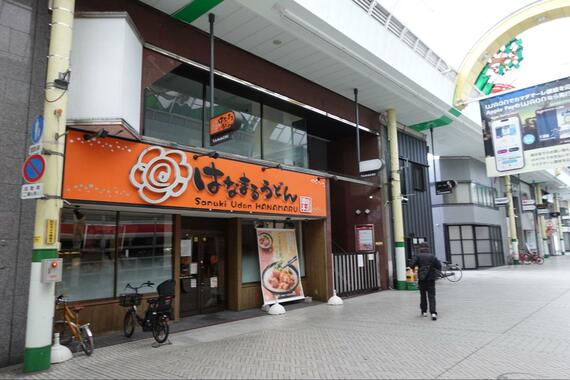 はなまるうどん田町店