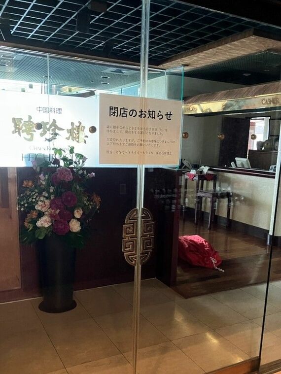 閉店のお知らせ