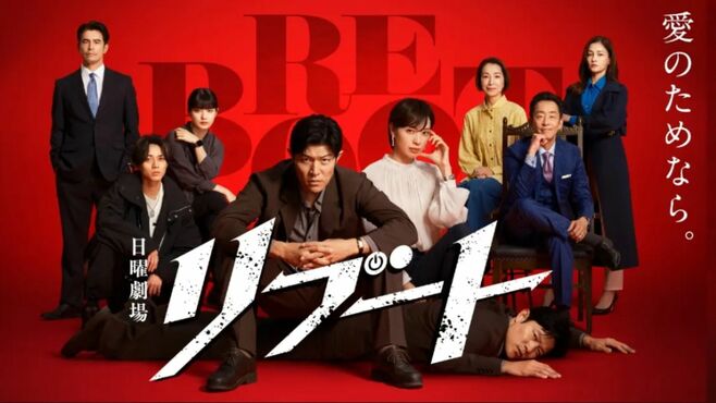 歴代1位ドラマ｢リブート｣その実力と"1つの懸念"