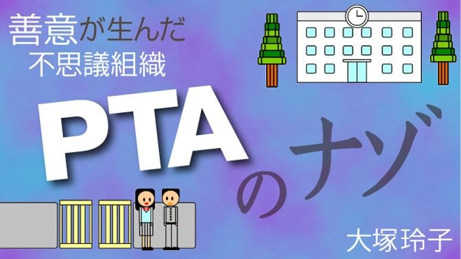 Pta界にこだまする パソコンが辛い 問題 Ptaのナゾ 東洋経済オンライン 社会をよくする経済ニュース