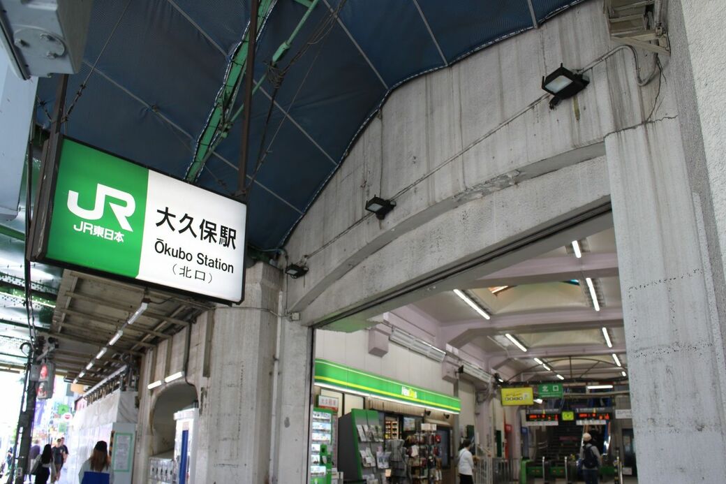 大久保駅