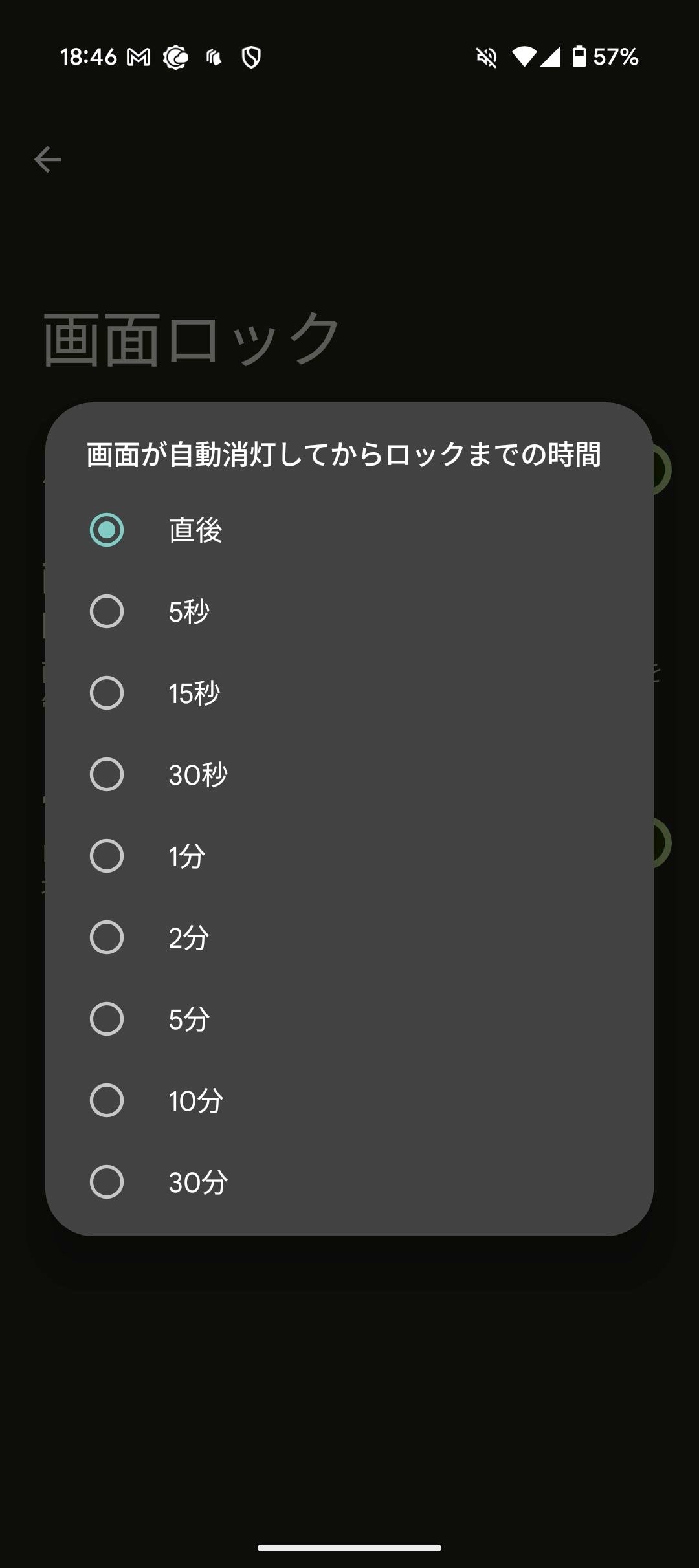 画面ロック設定