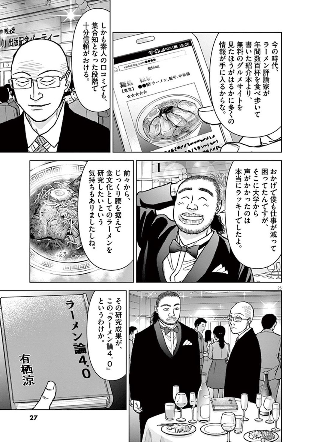 漫画 毒舌の ラーメンコンサル の存在感が薄れた訳 らーめん再遊記 東洋経済オンライン 社会をよくする経済ニュース