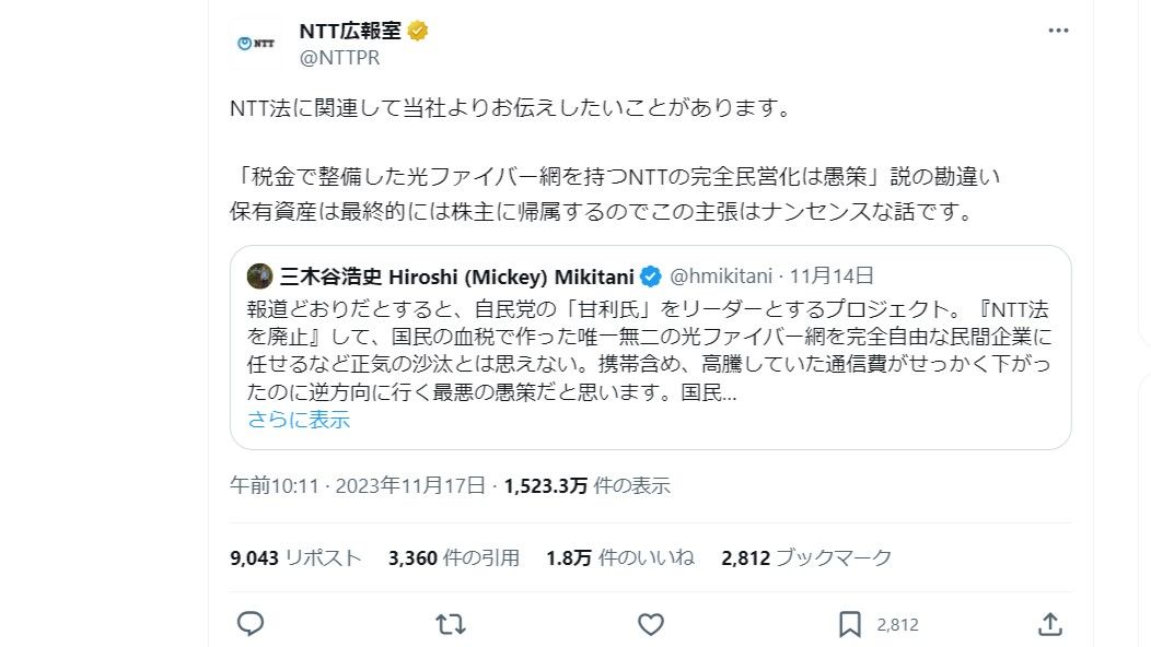 NTT広報室のX