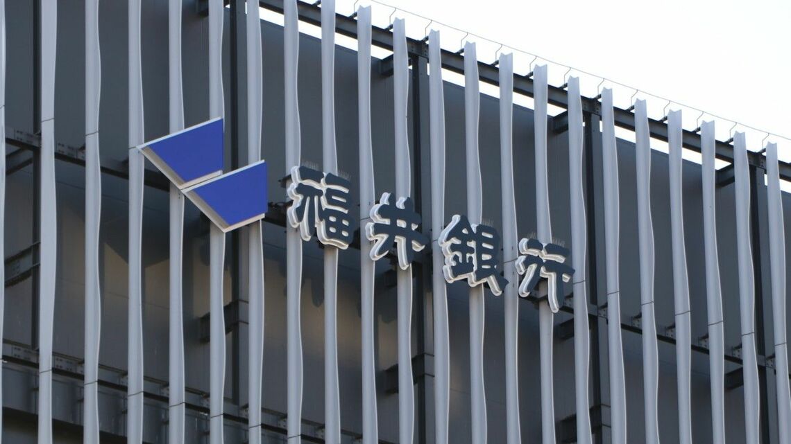 福井銀行の看板