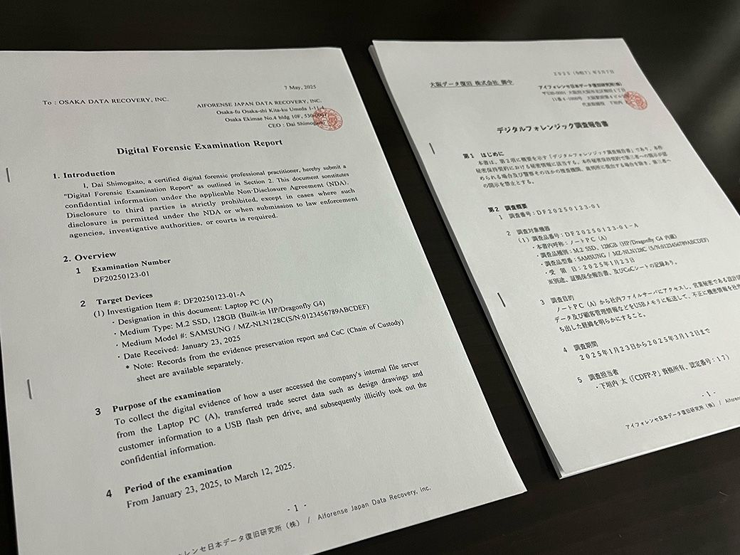 デジタルフォレンジック調査の報告書のサンプル