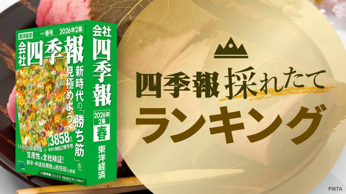 3月18日発売！最新｢四季報・春号｣来期営業増益率トップ50｜会社四季報