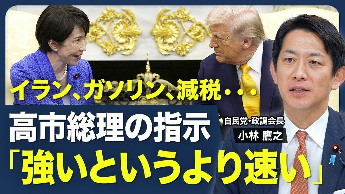 【高市総理×トランプ大統領､イラン情勢へ… | 東洋経済オンラインYouTube | 東洋経済オンライン