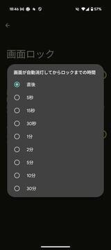 画面ロック設定