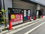 「カメイドクロック」の大きな案内看板