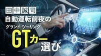 自動運転前夜の『グランドツーリングカー』選び､週末のロングドライブでSUBARU｢フォレスター｣の本質を覗く