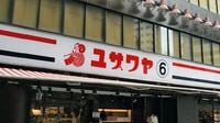 手芸｢ユザワヤ｣の都心店で閉鎖が相次ぐワケ 行き詰まった2代目社長の拡大路線