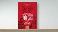原油高騰が示す｢戦略物資｣としてのエネルギー エネルギー事情の詳細を理解する重要性が高まる