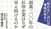 なぜ長寿企業は「人材育成」が上手なのか 強さの訳はここにある――OJT編