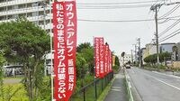 教祖亡き後も徹底帰依 膨張するオウム後継団体 主流派の保有資産は10億円超
