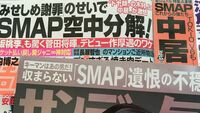 情報分析のプロが｢SMAP騒動の真相｣を読む 露呈した前近代的経営と芸能メディアの暗部