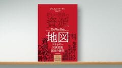 柴田 明夫 | 著者ページ | 東洋経済オンライン | 社会をよくする