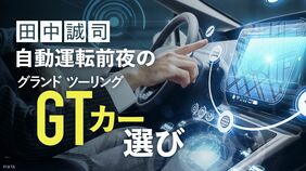 自動運転前夜の『グランドツーリングカー』選び､週末のロングドライブでSUBARU｢フォレスター｣の本質を覗く