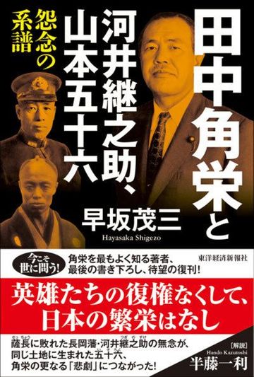 大ブーム 田中角栄 は何がスゴかったのか 国内政治 東洋経済オンライン 社会をよくする経済ニュース