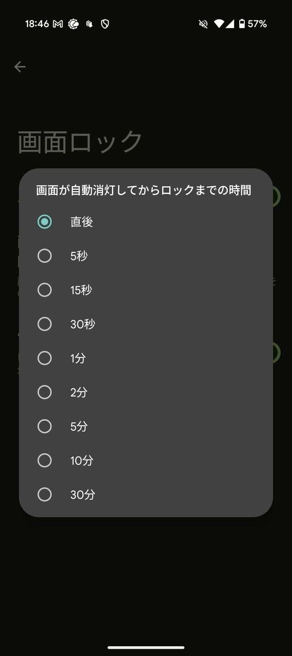画面ロック設定
