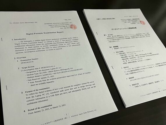 デジタルフォレンジック調査の報告書のサンプル