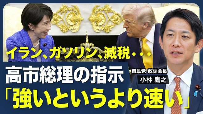 【高市総理×トランプ大統領､イラン情勢へ…