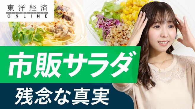 平気で｢サラダ｣を食べる人が知らない超残念…