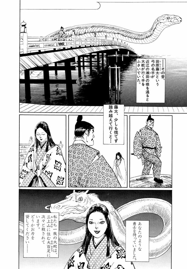 漫画 | 日本各地に残る｢ムカデと龍の伝説｣驚くべき因縁 漫画｢宗像教授