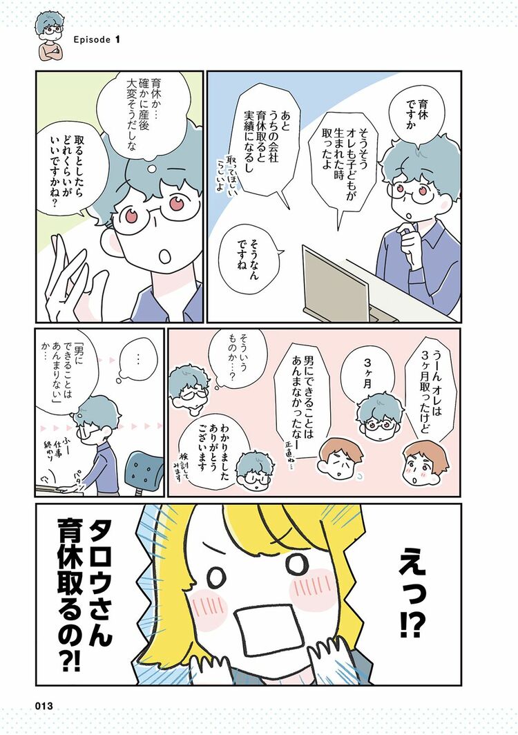 漫画 | ｢パパ育休3カ月｣ピンと来ない人に伝えたい根拠 漫画｢育休夫婦の