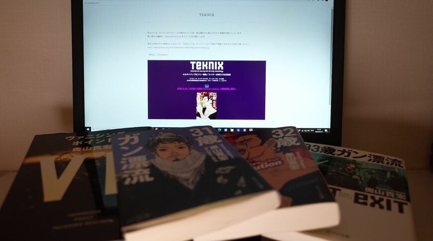 2021年に復活した「TEKNIX」と奥山貴宏さんの著書（筆者撮影）