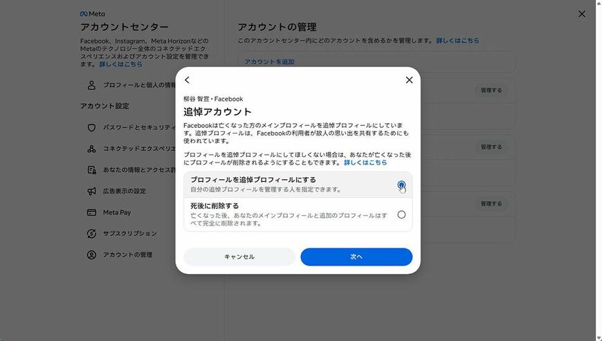 亡くなった後のアカウントを「追悼アカウント」として扱うFacebookの仕組み