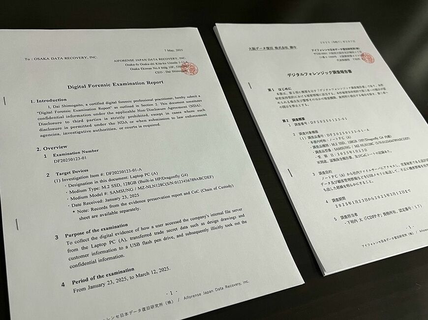デジタルフォレンジック調査の報告書のサンプル
