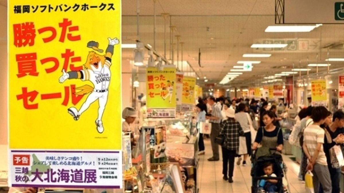 百貨店は ホークス優勝セール 秒読み態勢 Qbiz 西日本新聞電子版 東洋経済オンライン 社会をよくする経済ニュース 百貨店は ホークス優勝セール 秒読み態勢 Qbiz 西日本新聞電子版 東洋経済オンライン 社会をよくする経済ニュース