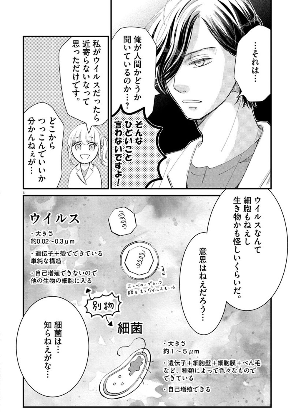 風邪薬をやたら欲しがる女子大生に起きた事態 漫画 東洋経済オンライン 経済ニュースの新基準