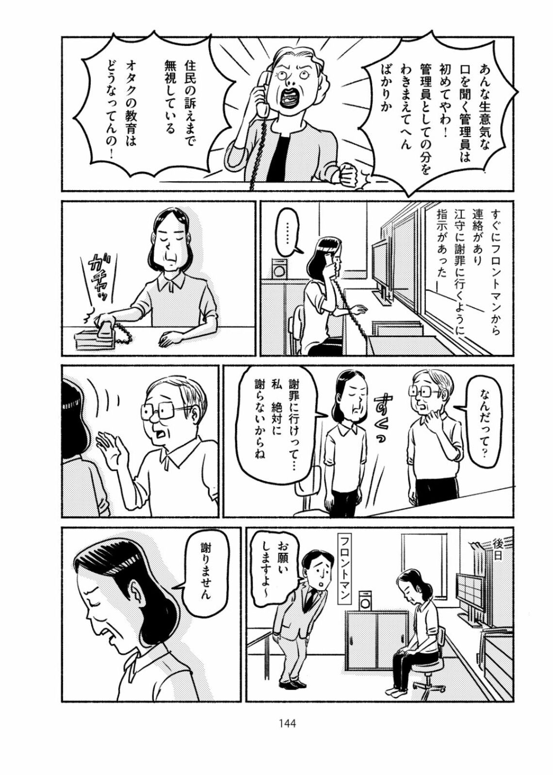 代引不可】 マンガでわかるマンション管理員 econet.bi