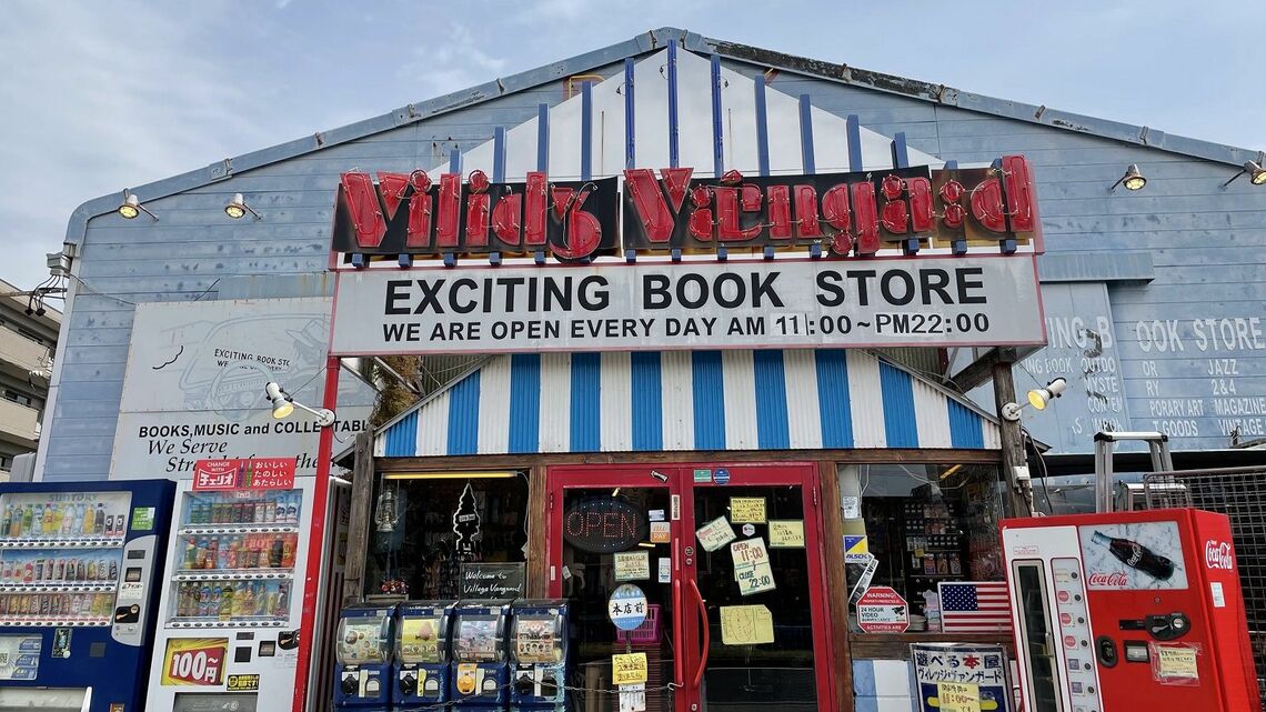 ヴィレヴァンが知らぬ間にマズいことになっていた ｢遊べる本屋｣はなぜ魅力を失ってしまったのか【再配信】 街･住まい 東洋経済オンライン 