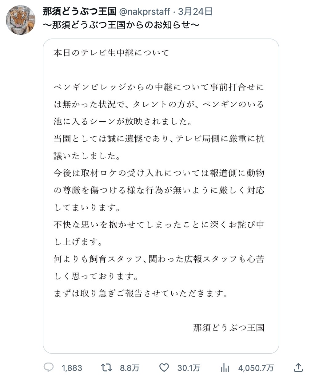 那須どうぶつ王国