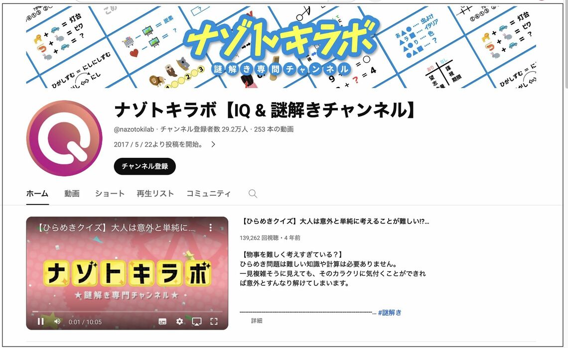 ナゾトキラボ