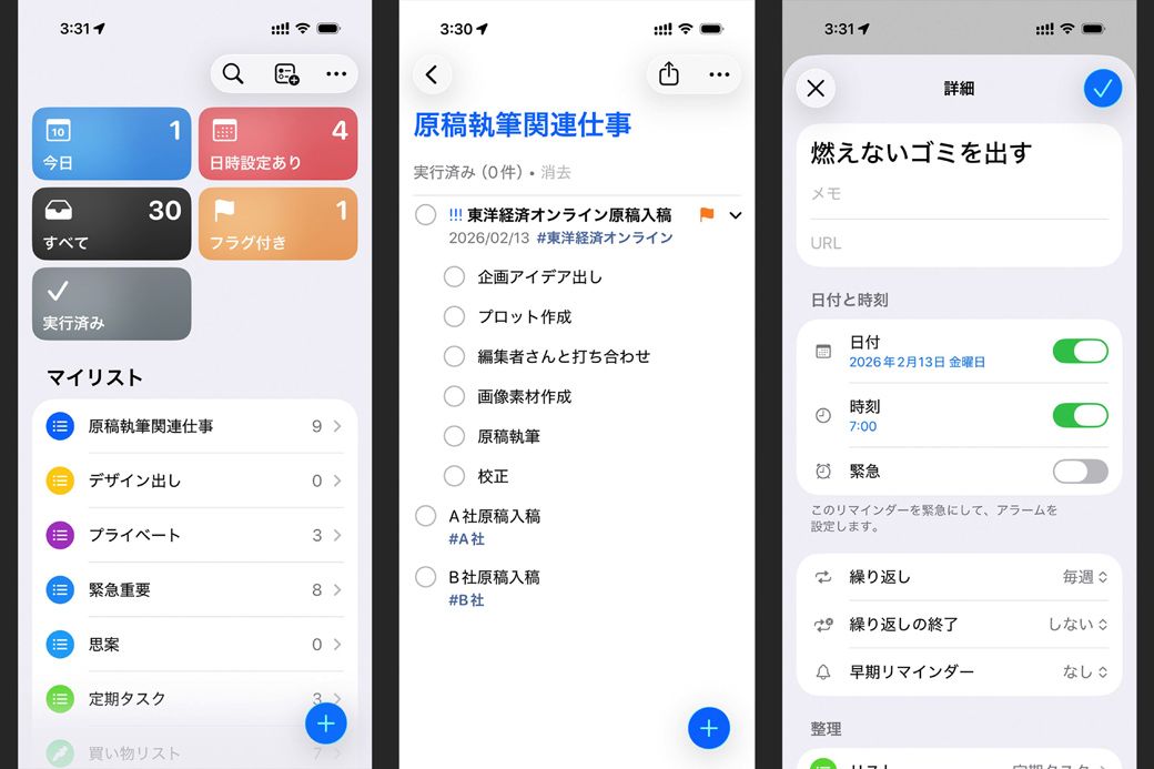複数のタスクを階層化させたり、定期タスクを設定したりもできる（写真：筆者撮影）