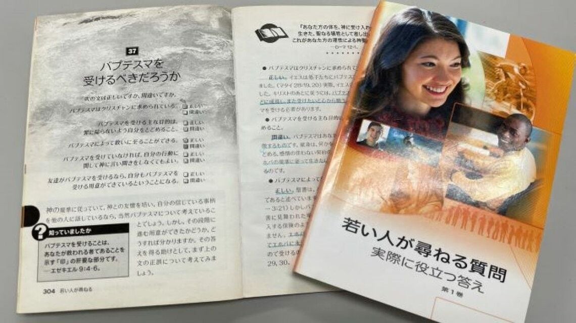 「エホバの証人」の子ども向けの書籍。バプテスマ（洗礼）を受けることが推奨されている（記者撮影）