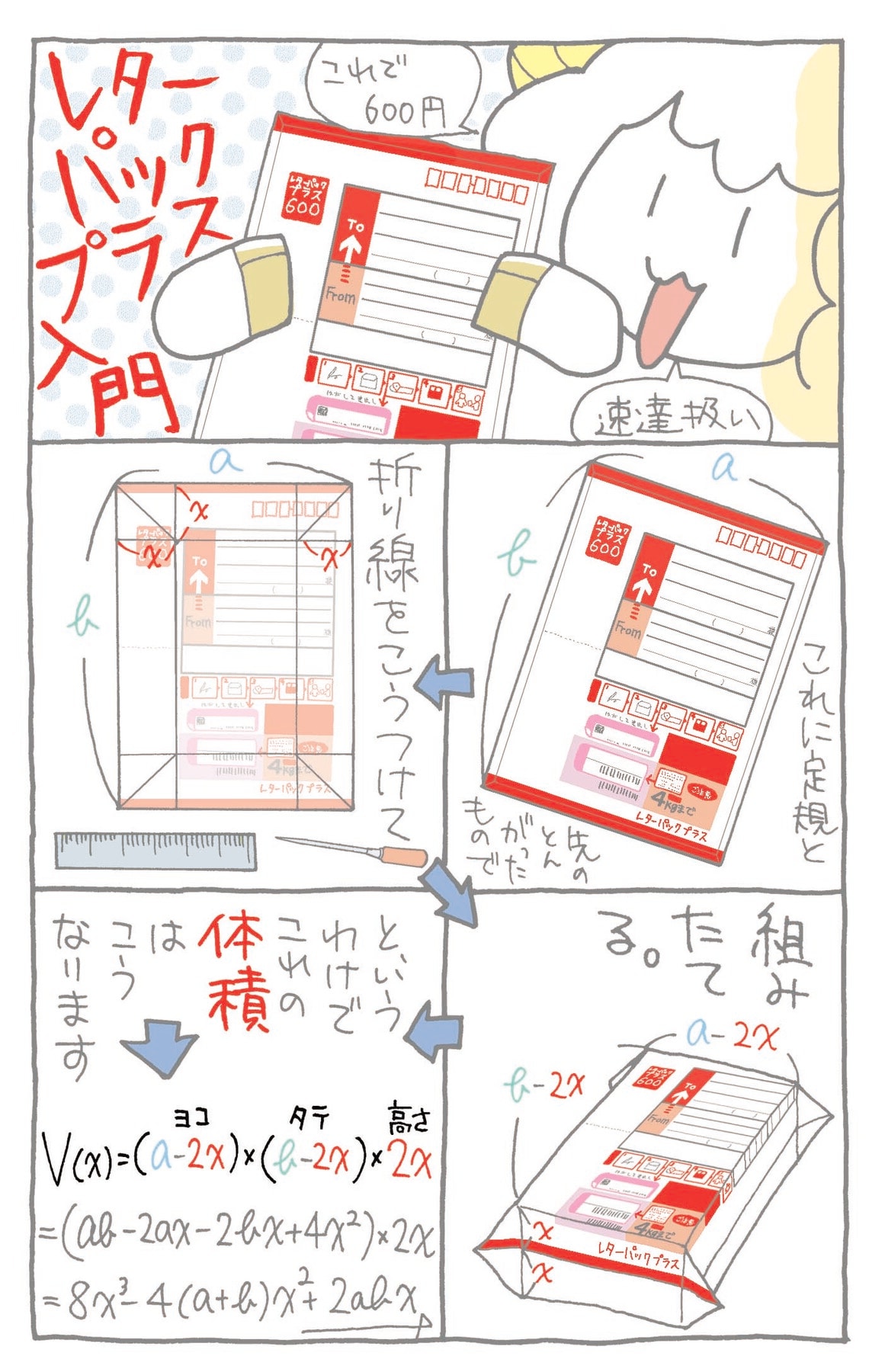 マンガでわかる微分積分