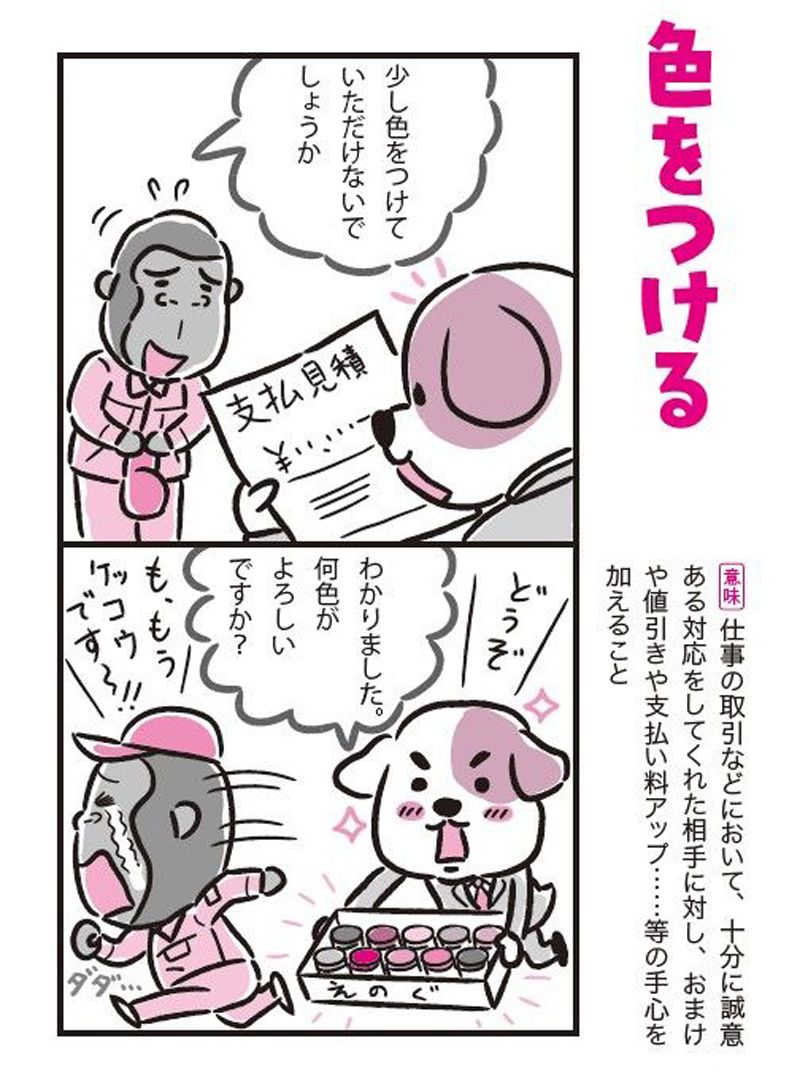 ちぐはぐな「色をつける」の会話