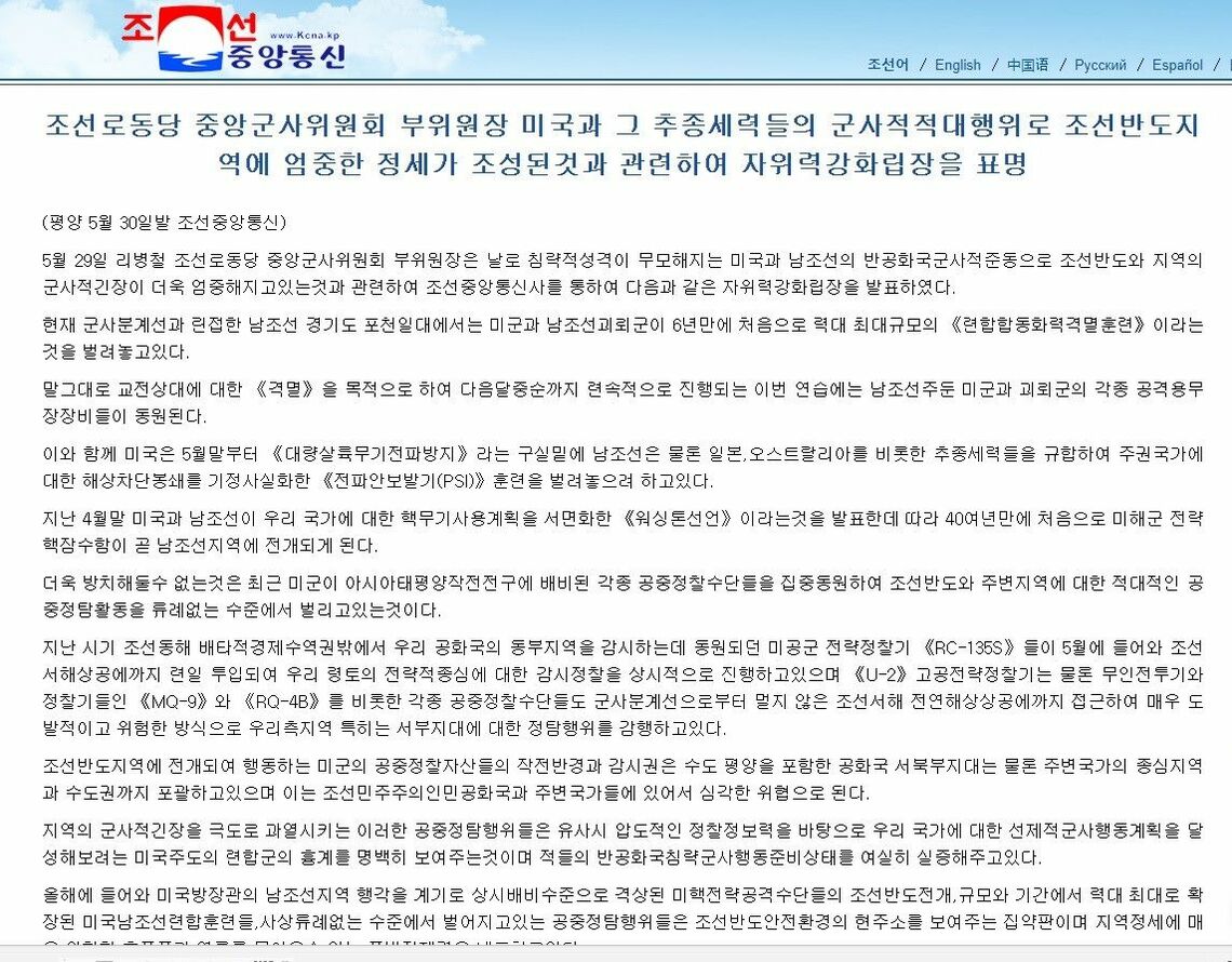 朝鮮中央通信のホームページに掲載された朝鮮労働党中央軍事委員会による「立場表明」（写真・朝鮮中央通信のサイトからのキャプチャー）