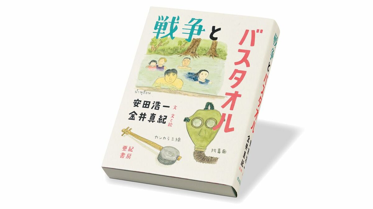 戦争とバスタオル』 湯けむりの向こうに見える｢あの戦争｣と私たちの姿