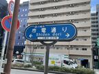 川崎市電は道路名称にその名残をとどめている