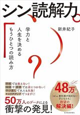 「シン読解書影書影