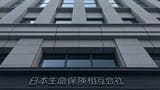 日本生命の阪神支社に所属していた元営業部長が10月18日、詐欺の罪で懲役5年の実刑判決を受けた（写真：記者撮影）