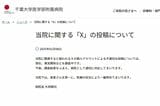 千葉大学医学部附属病院が発表した「第1報」（ホームページより）