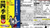 『就職四季報』で勝つ就活 内定なんてカンタンだ！