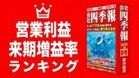 営業利益来期増益率ランキング49 来期の飛躍が期待できる